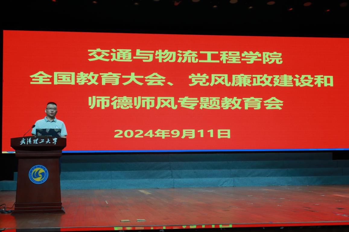 【党建工作】学院开展全国教育大会精神学习、党风廉政和师德师风专题教育