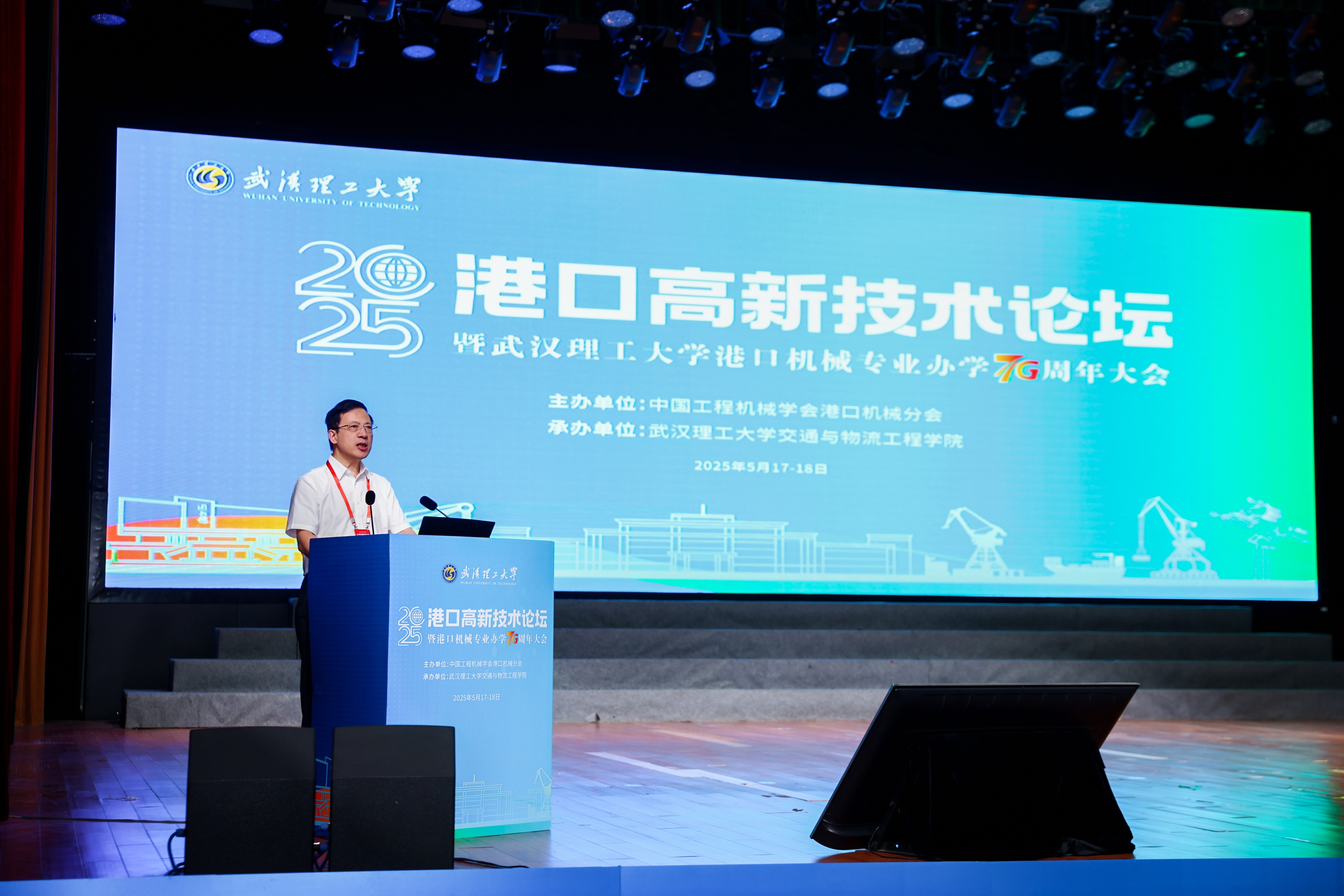 【学院动态】武汉理工大学举办2025港口高新技术论坛暨武汉理工大学港口机械专业办学70周年大会